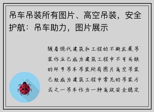 吊车吊装所有图片、高空吊装,安全护航:吊车助力,图片展示