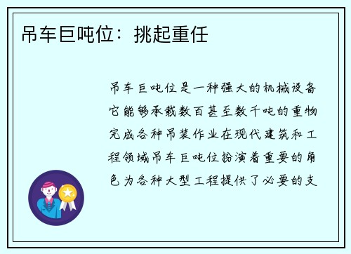 吊车巨吨位:挑起重任