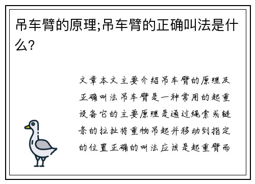 吊车臂的原理;吊车臂的正确叫法是什么?