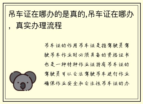 吊车证在哪办的是真的,吊车证在哪办,真实办理流程