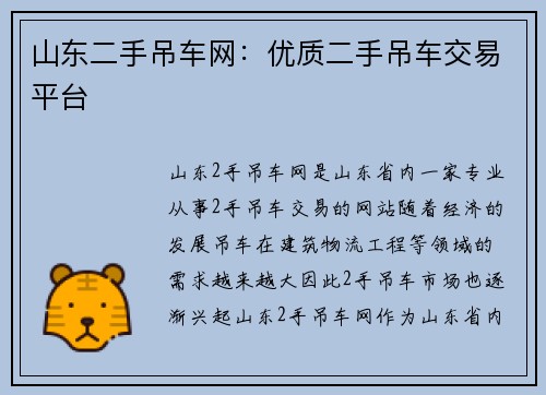 山东二手吊车网:优质二手吊车交易平台
