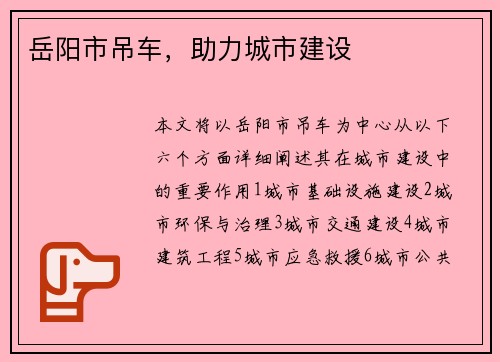 岳阳市吊车,助力城市建设