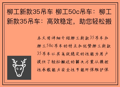 柳工新款35吊车 柳工50c吊车:柳工新款35吊车:高效稳定,助您轻松搬运