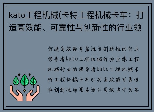 kato工程机械(卡特工程机械卡车:打造高效能、可靠性与创新性的行业领导者)