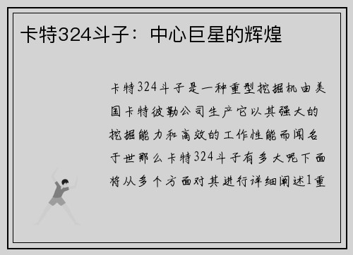 卡特324斗子:中心巨星的辉煌