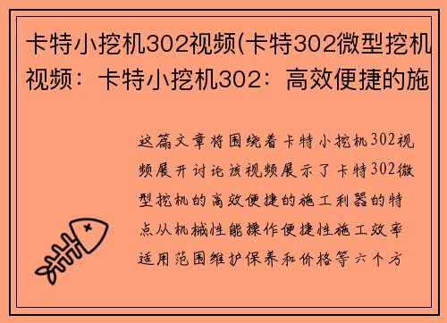 卡特小挖机302视频(卡特302微型挖机视频:卡特小挖机302:高效便捷的施工利器)