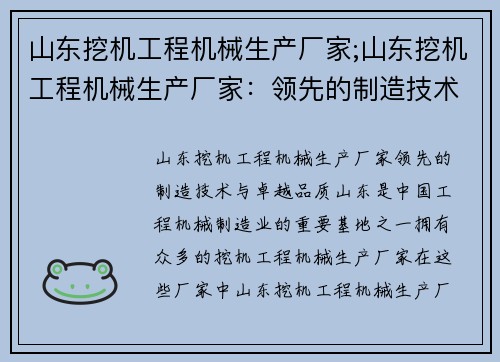 山东挖机工程机械生产厂家;山东挖机工程机械生产厂家:领先的制造技术与卓越品质