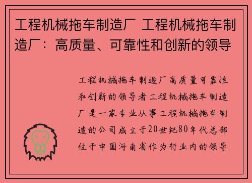 工程机械拖车制造厂 工程机械拖车制造厂:高质量、可靠性和创新的领导者