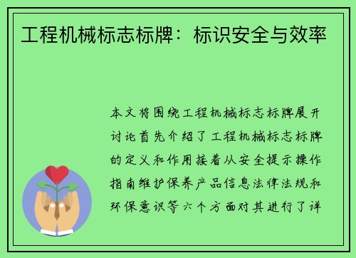 工程机械标志标牌:标识安全与效率