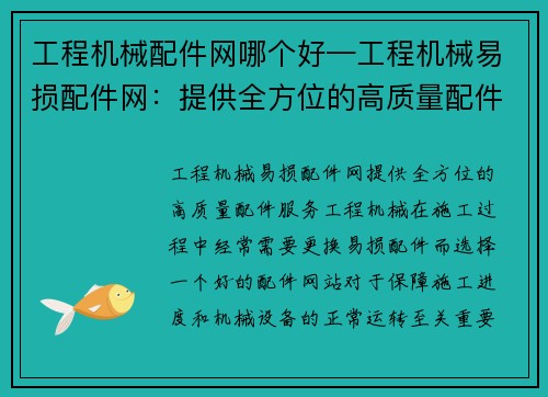 工程机械配件网哪个好—工程机械易损配件网:提供全方位的高质量配件服务