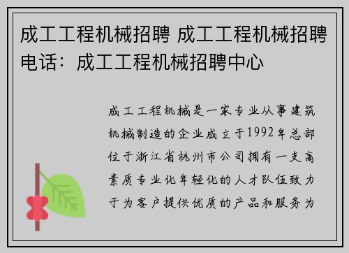 成工工程机械招聘 成工工程机械招聘电话:成工工程机械招聘中心