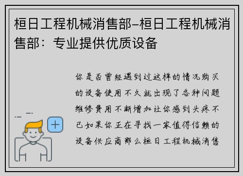 桓日工程机械消售部-桓日工程机械消售部:专业提供优质设备