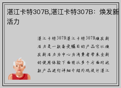 湛江卡特307B,湛江卡特307B:焕发新活力