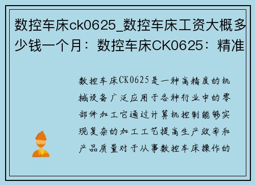 数控车床ck0625_数控车床工资大概多少钱一个月:数控车床CK0625:精准加工的首选